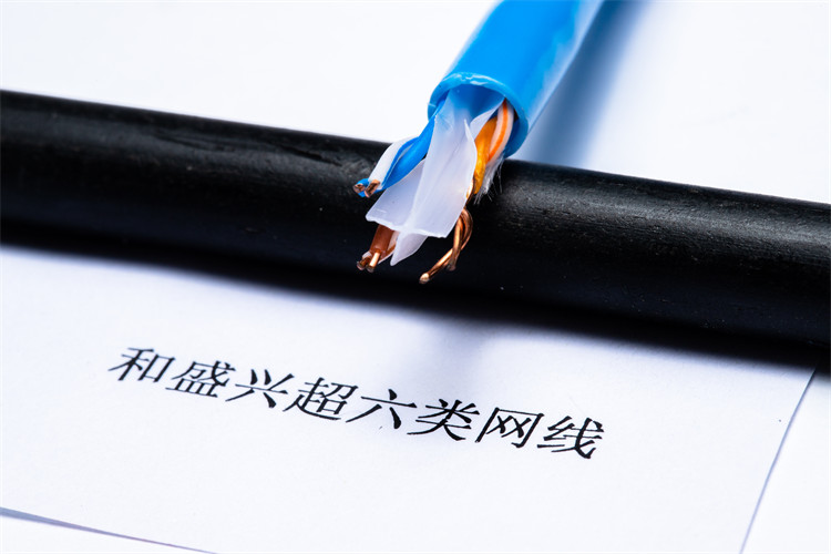 和盛兴超六类网线